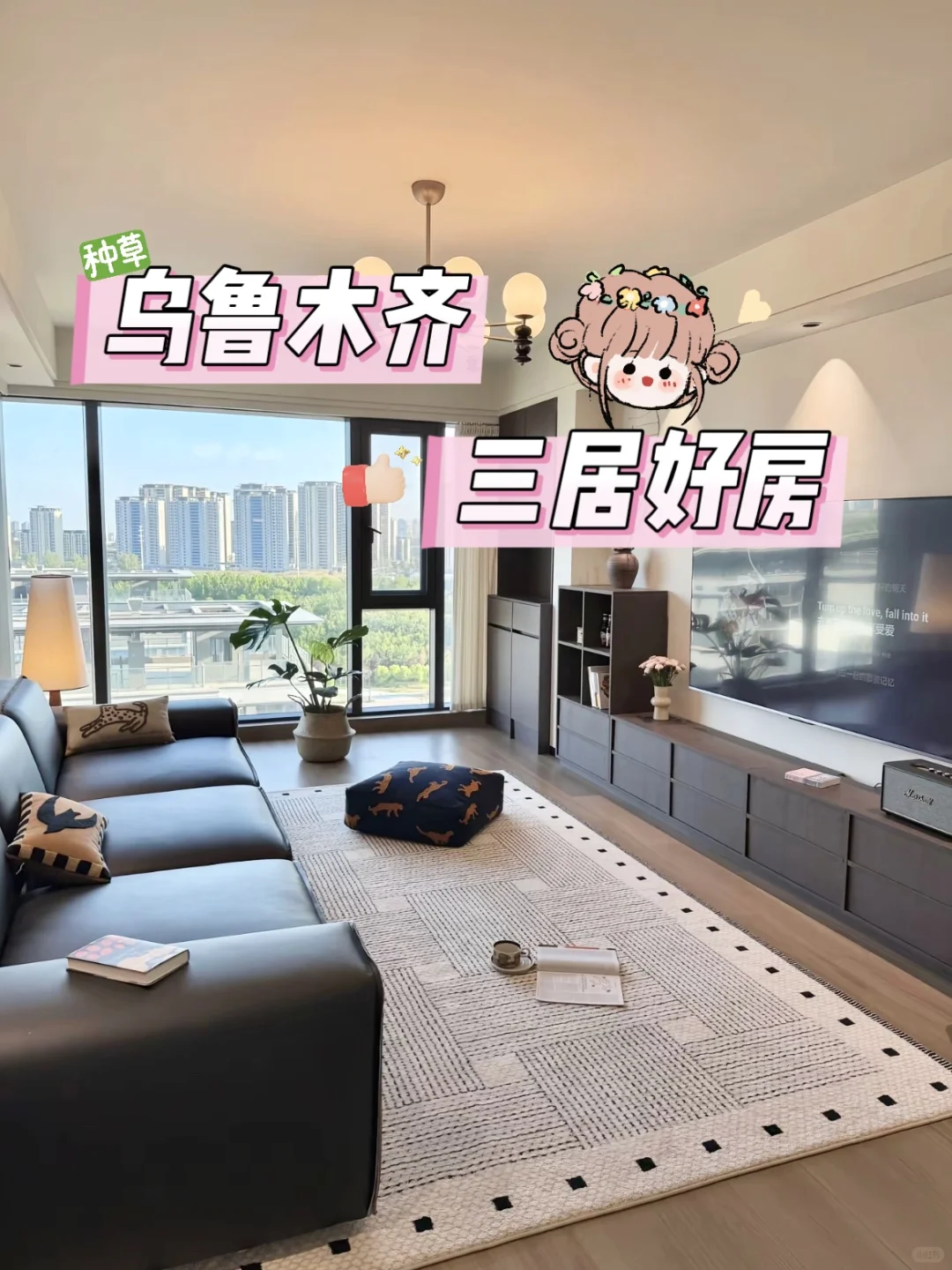 55万，买到乌鲁木齐122平三居室，太香了