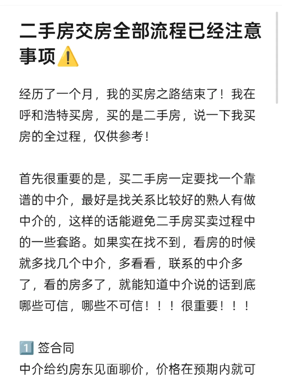 已交房！真实分享二手房买卖流程干货贴！
