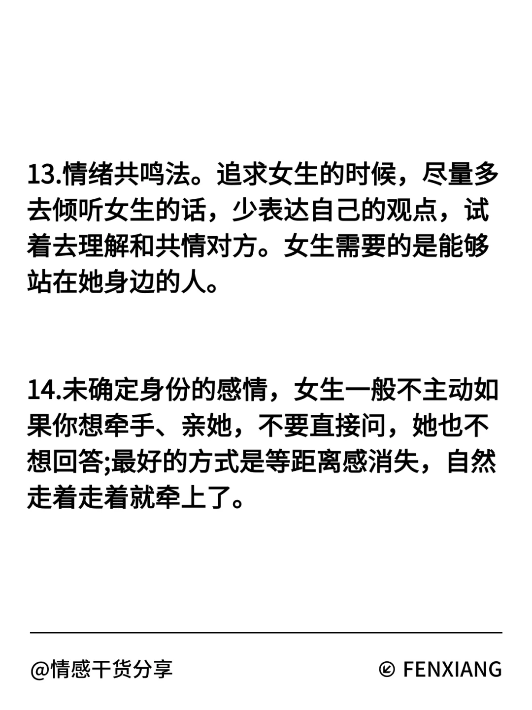 海王教你让女生心动的14个秘诀