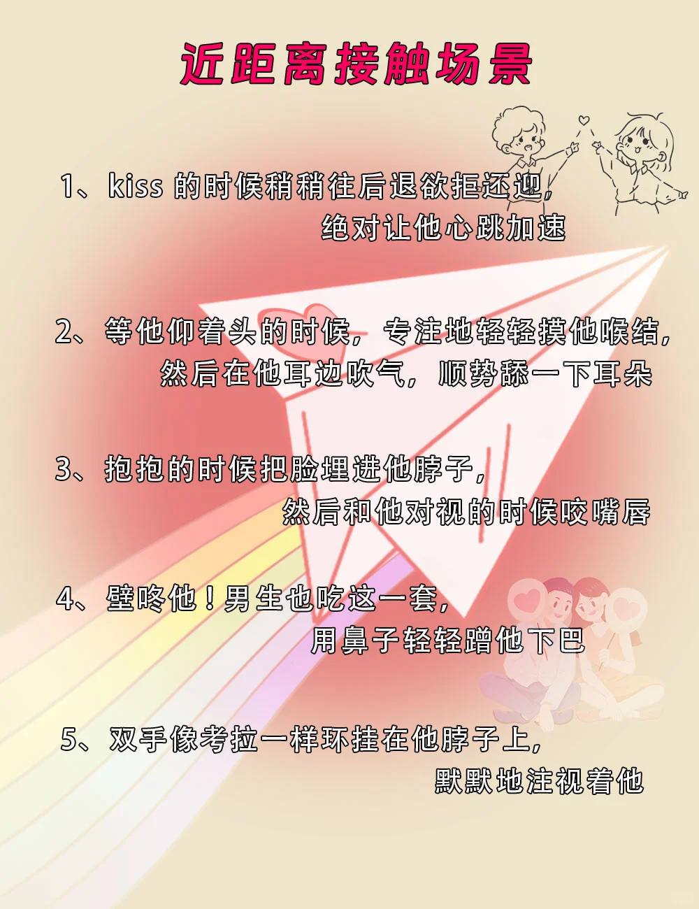 如何主动撩拨男友，秘籍之杀敌三千自损八百