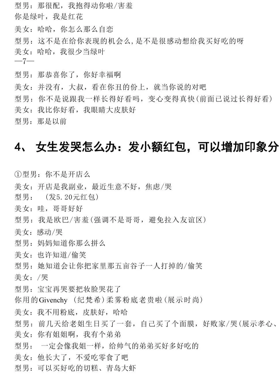直男脱单必看！把女生撩成老婆的全套套路💘