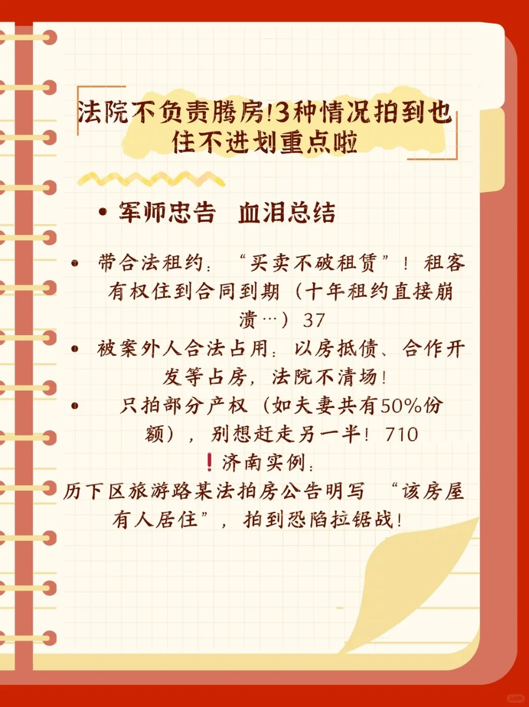 避坑指南｜2025济南法拍房“捡漏”必看！