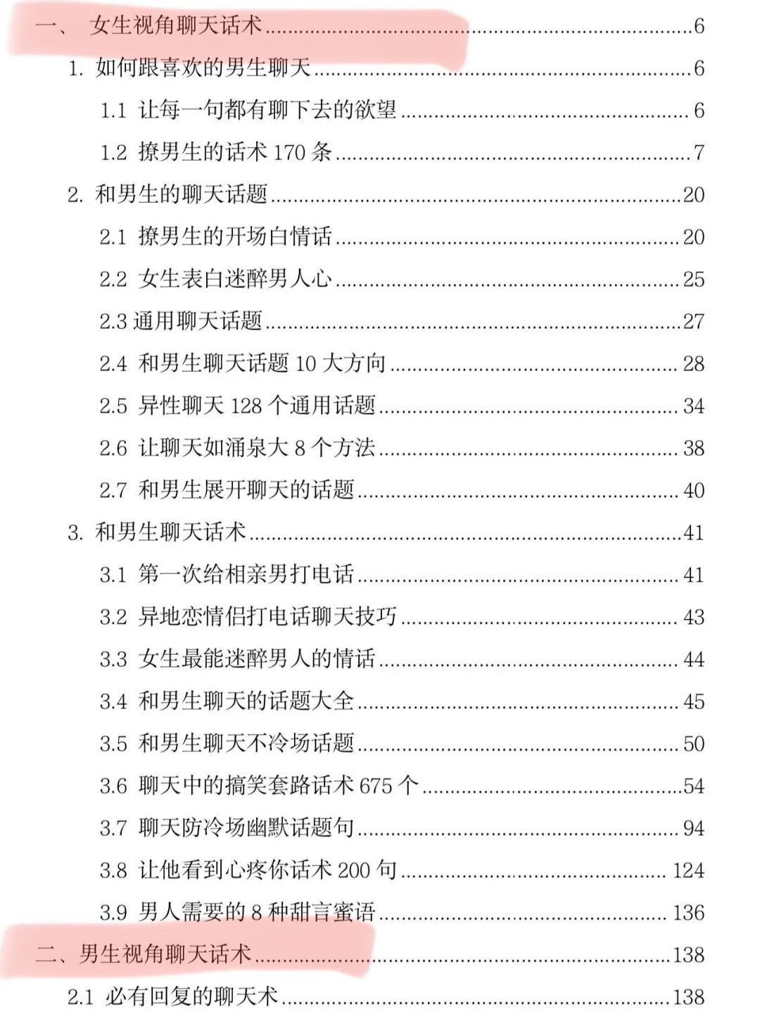 海王兄弟私藏🔥 300句高情商话术让你被倒追