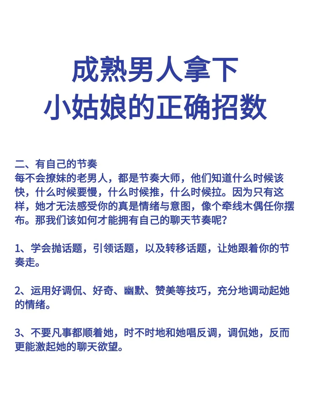 让喜欢的女生爱上你的技巧
