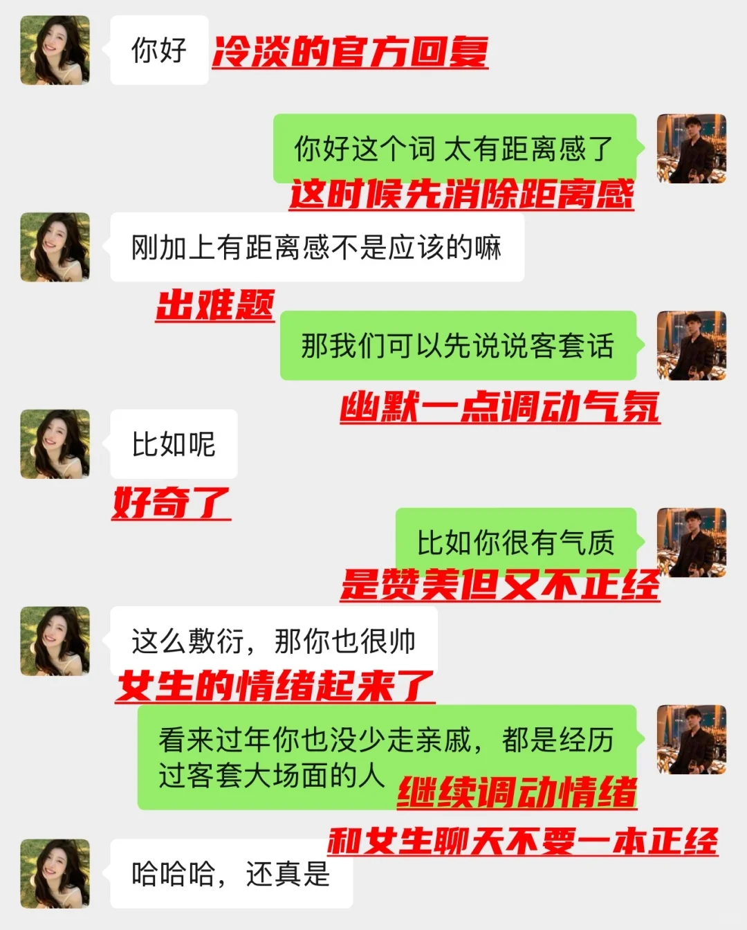 直男快看❗️刚加上的女生其实很好追！
