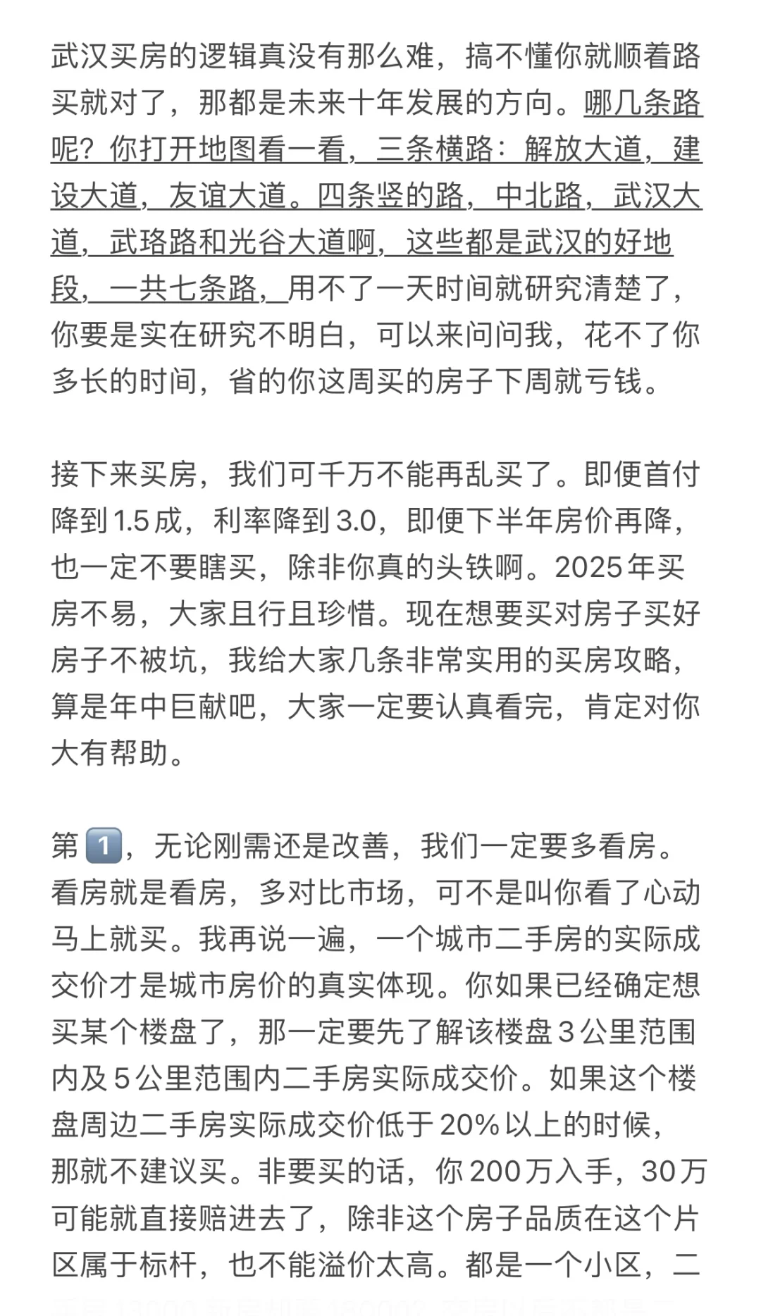 劝退！千万别买房了！武汉楼市的真实现状！