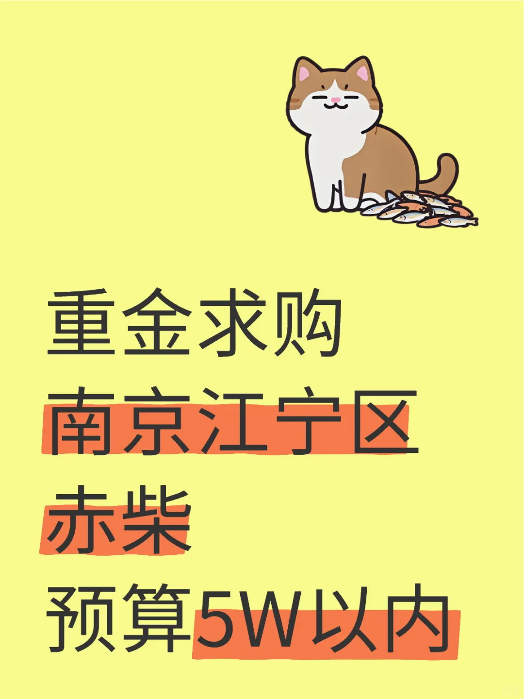 重金求购南京江宁区赤柴