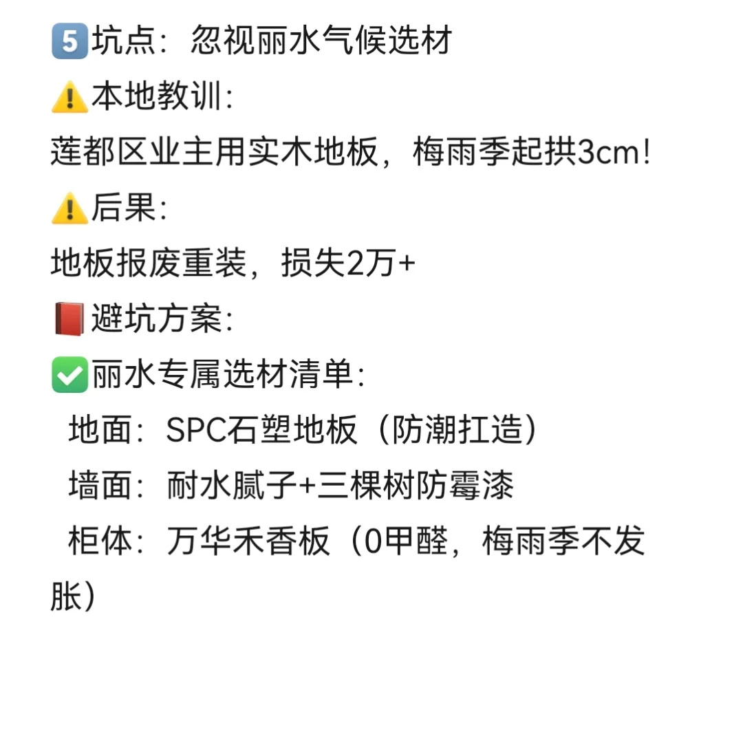 丽水小户型装修避坑指南！