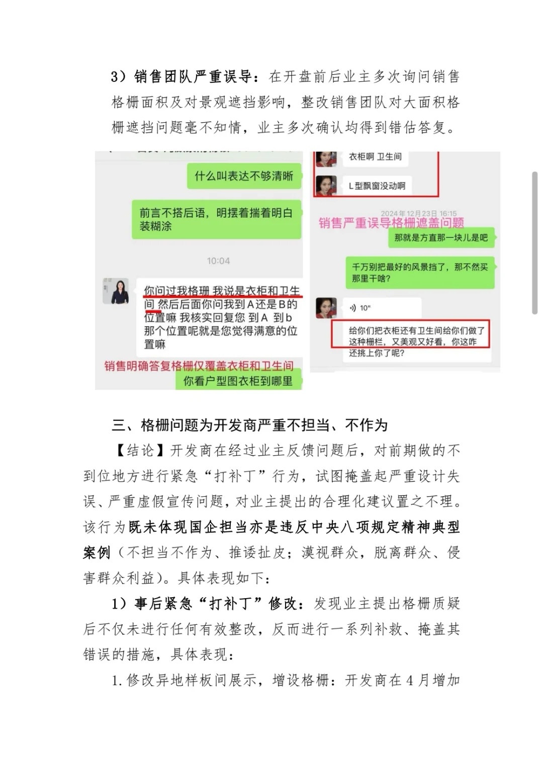 血泪控诉前海湾启紫荆府开发商
