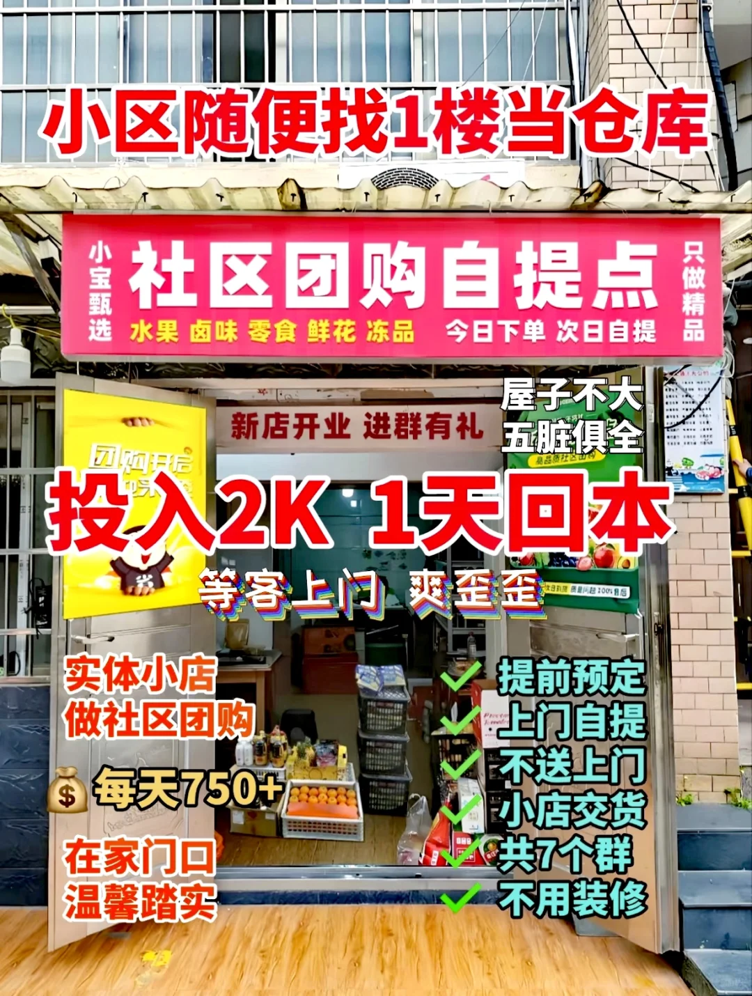 家人们谁懂啊！我一个普通人搞社区团购居然