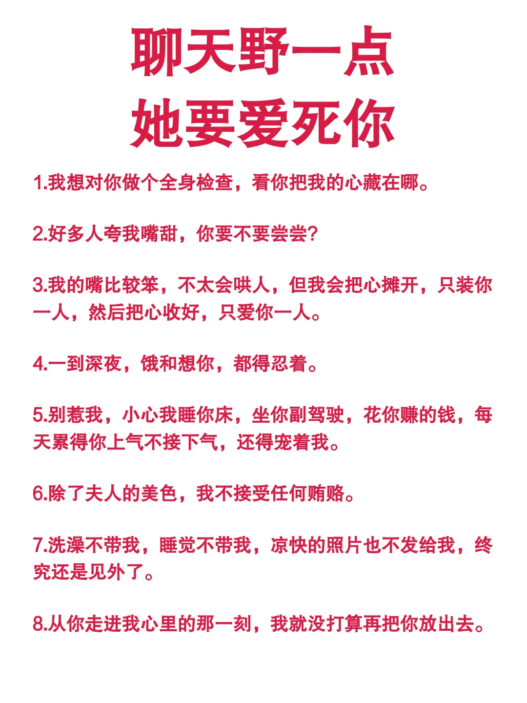 聊天野一点