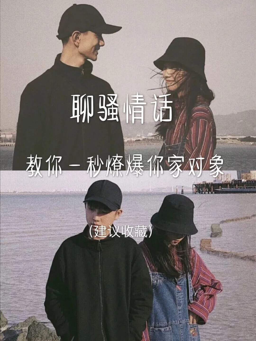 教你分分钟撩爆你家对象