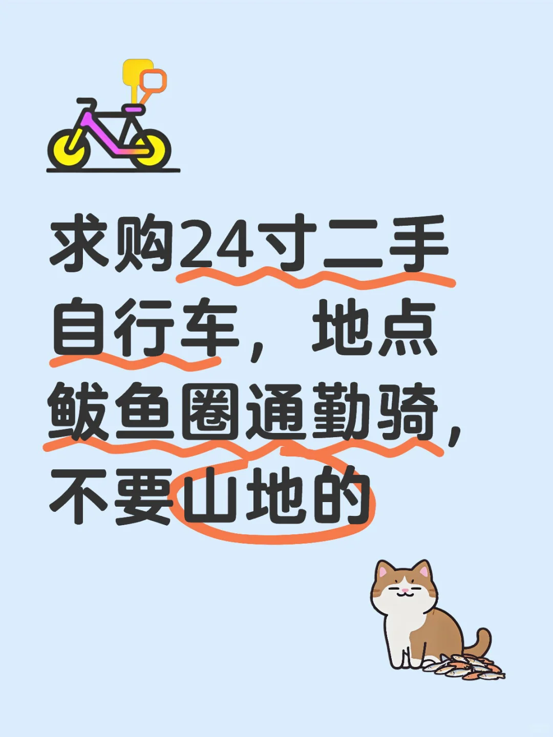 鲅鱼圈求购二手自行车
