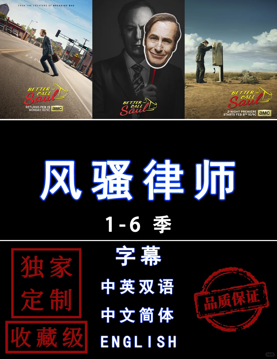 还有谁没看过《风骚律师》 学英语必备