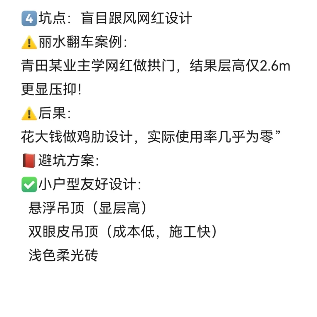 丽水小户型装修避坑指南！