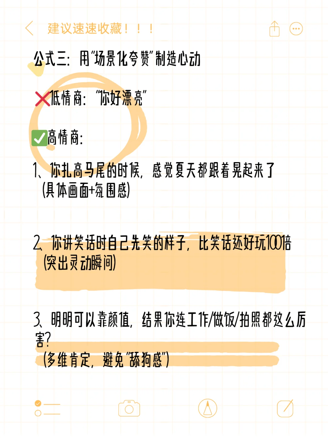 刚认识有好感怎么聊？公式让她眼前一亮✨