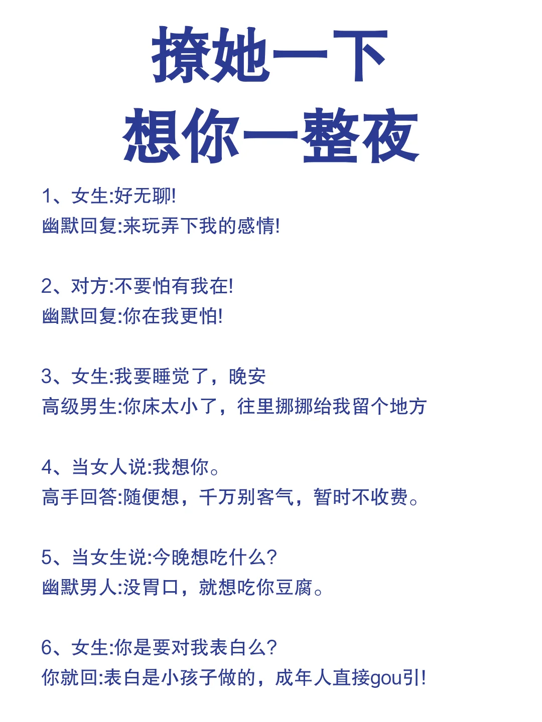 撩她一下，想你一整夜