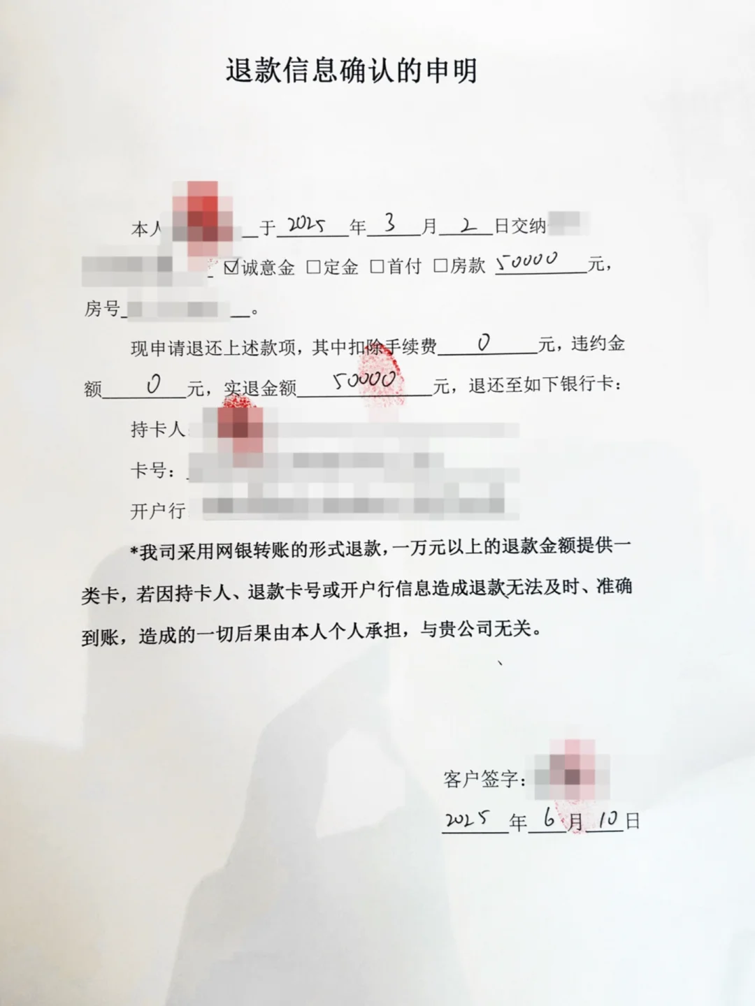 退定金成功！今天收到开发商的退款啦🥰