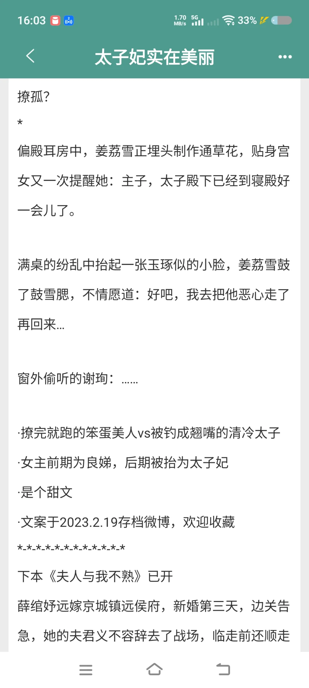 甜宠！笨蛋美人撩拨清冷太子！！