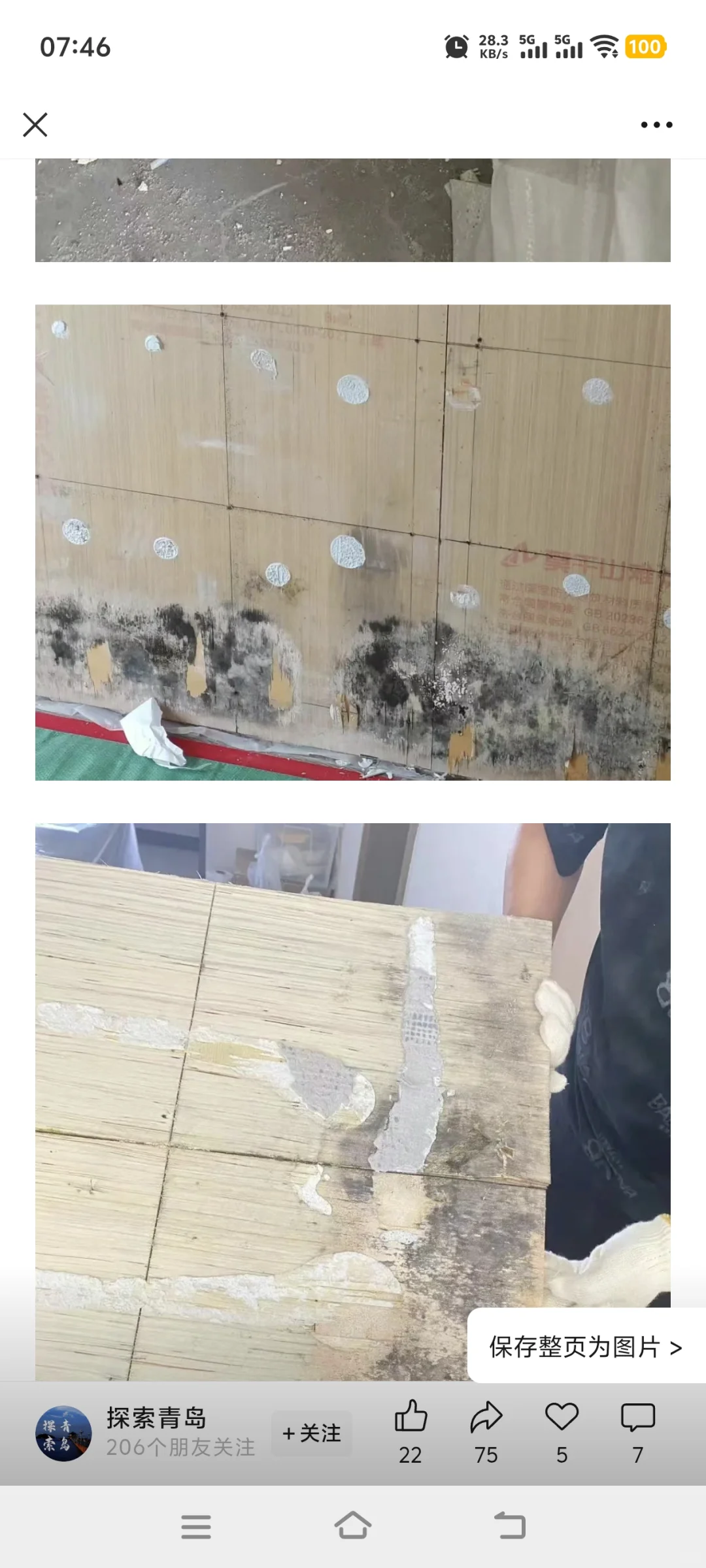 屋子发霉了，青岛有些开发商确实不太行啊！