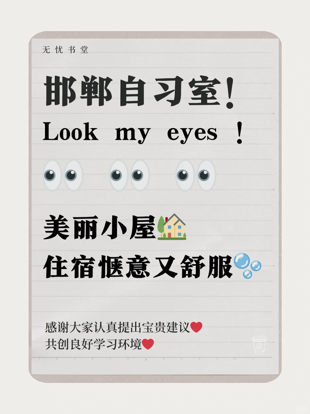 【宁静的自习室，漂亮的小屋🏡】