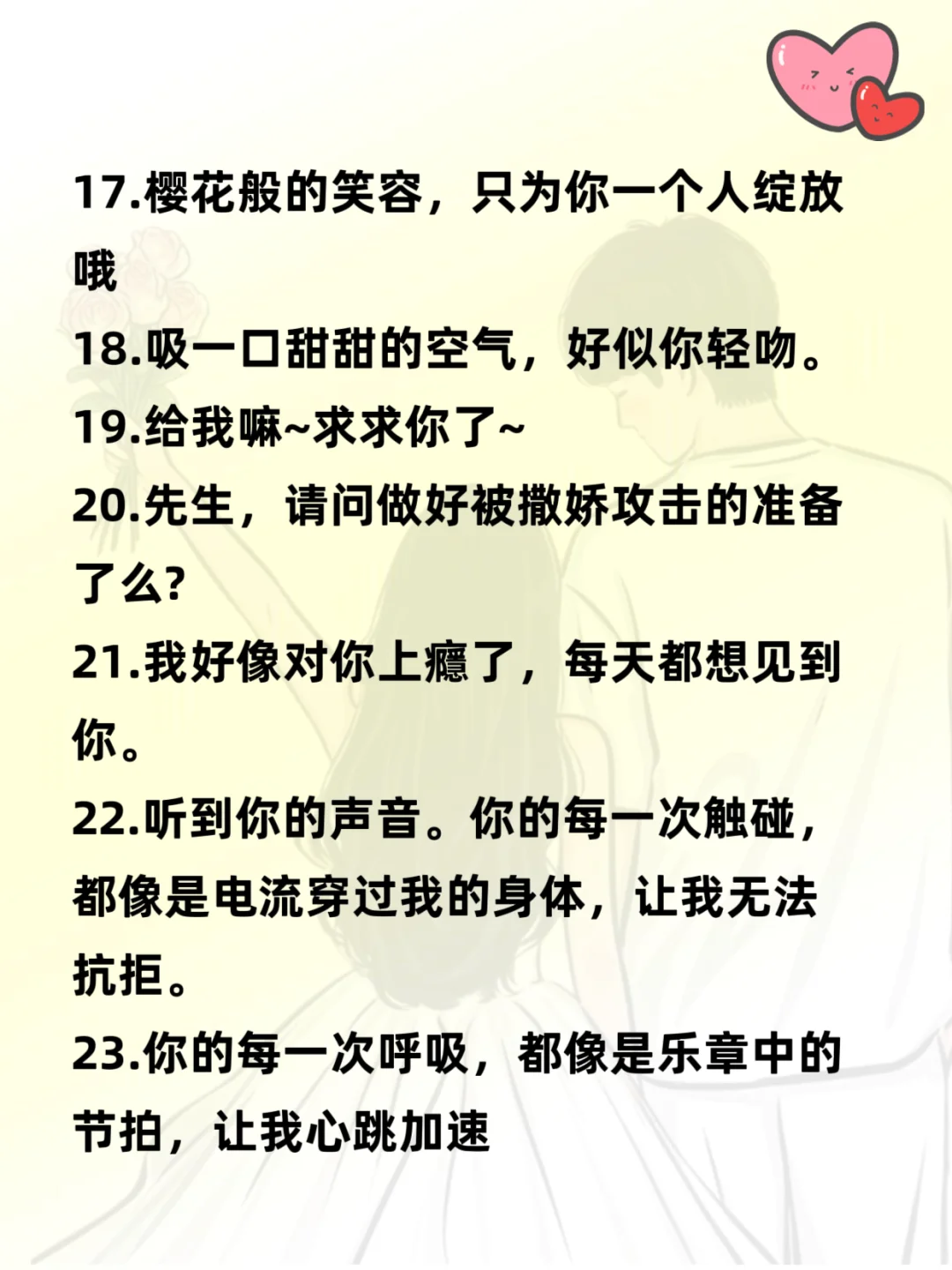 把暧昧值拉满的床上撩人小情话！