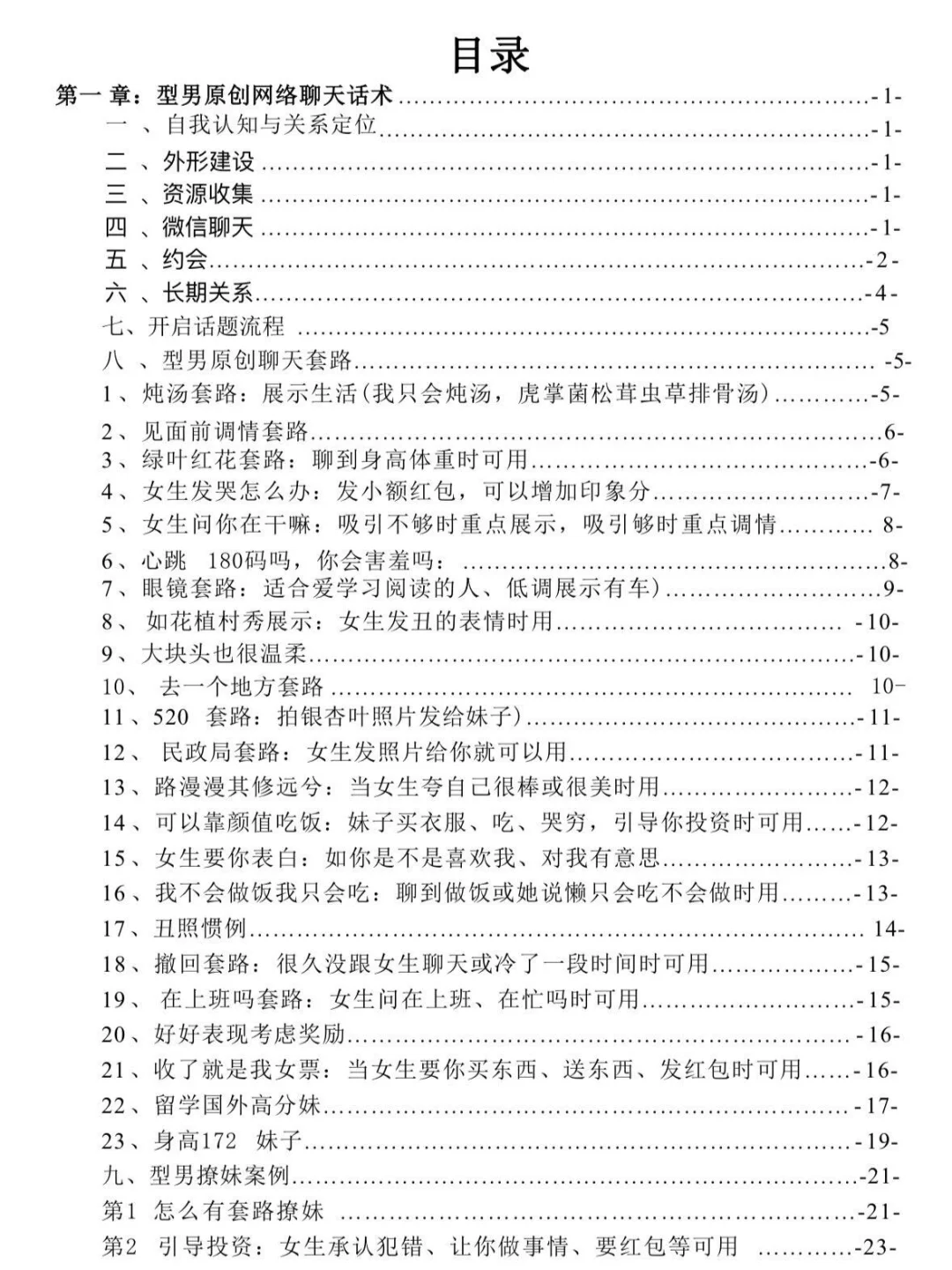 直男脱单必看！把女生撩成老婆的全套套路💘