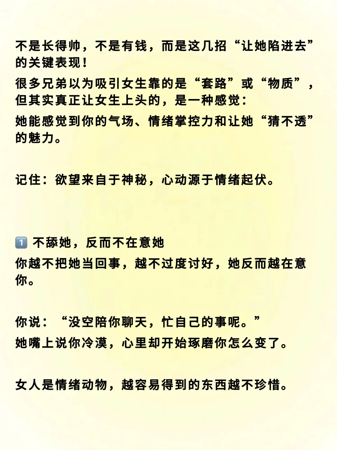 你越这样，女生越心动