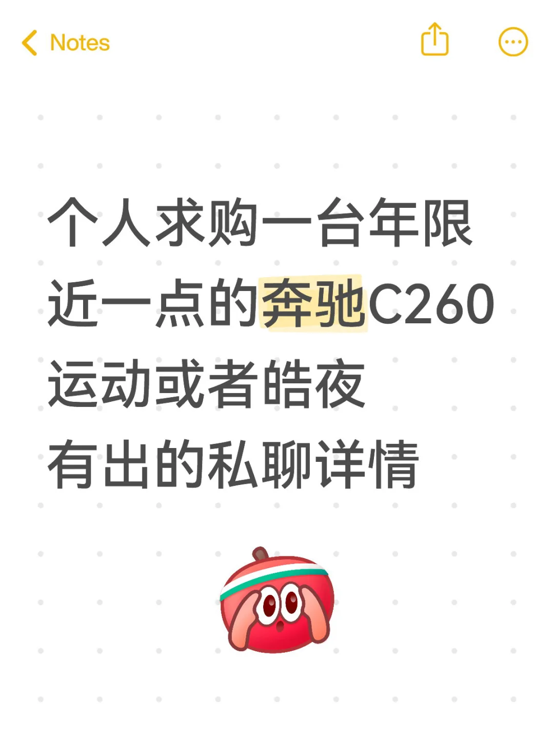 个人真实求购奔驰C260