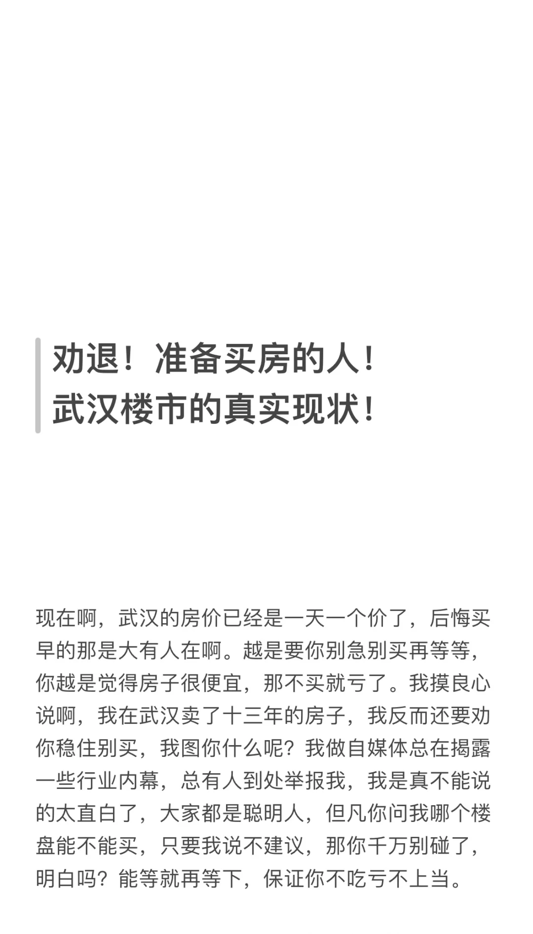 劝退！千万别买房了！武汉楼市的真实现状！