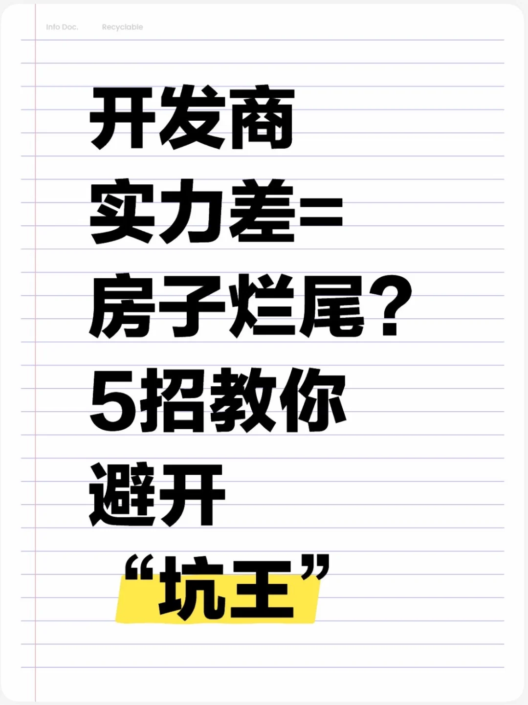 警惕烂尾楼！5招教你精准识别靠谱开发商！