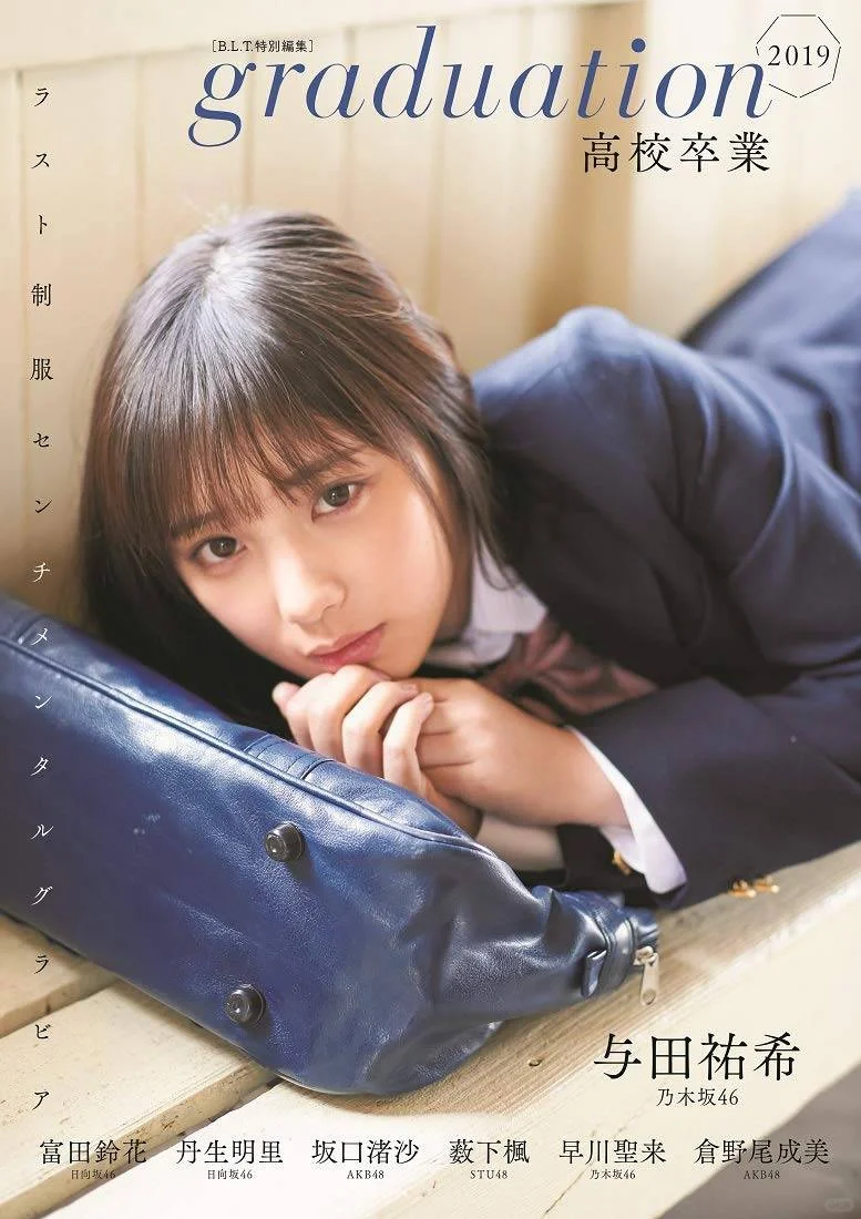 日本美少女鉴赏｜全部 夢のまま🟣与田祐希🟥🟩
