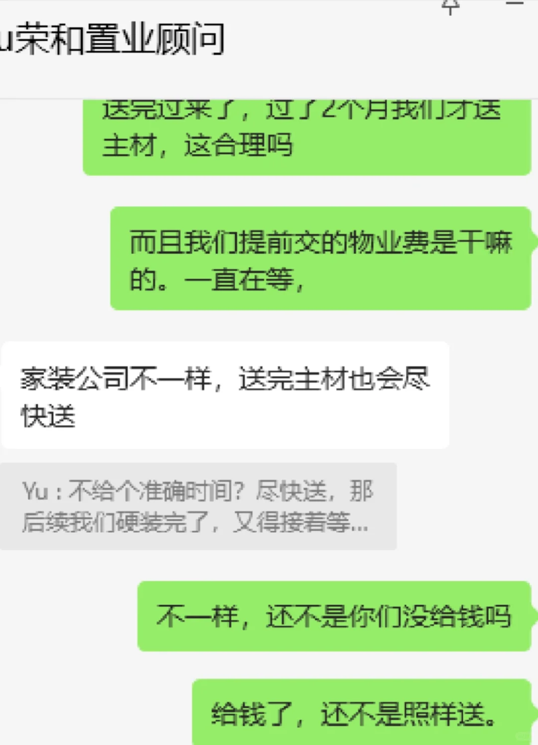 荣和伍壹大道业主，开发商拒履约