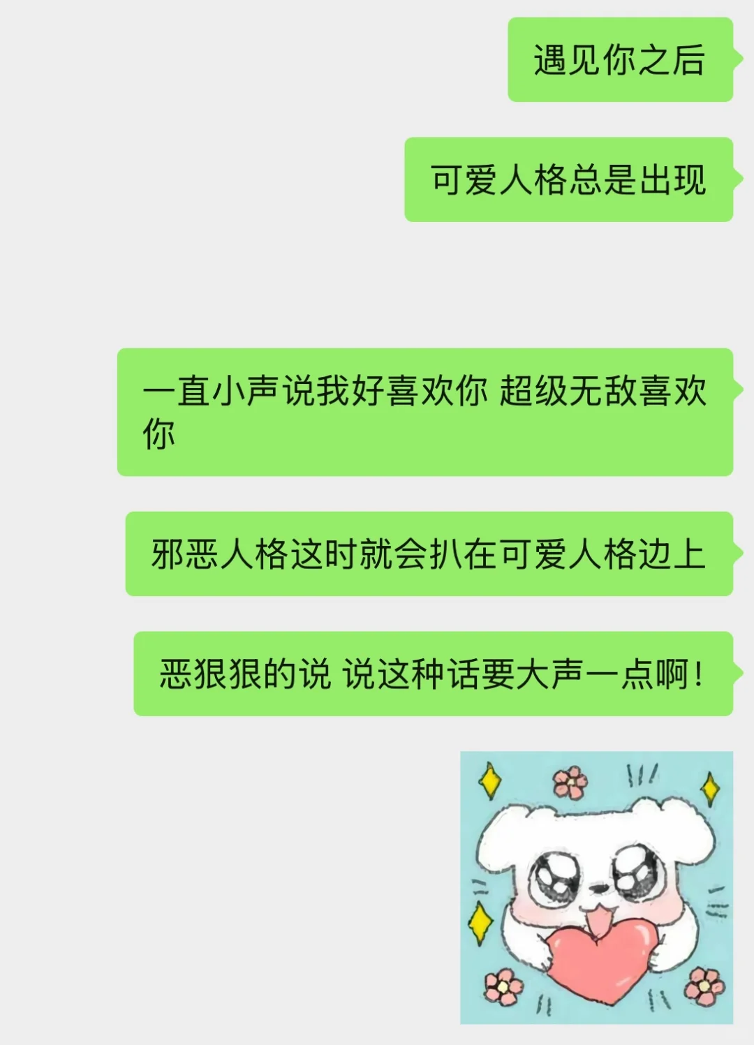 魅魔速成班 直球小狗