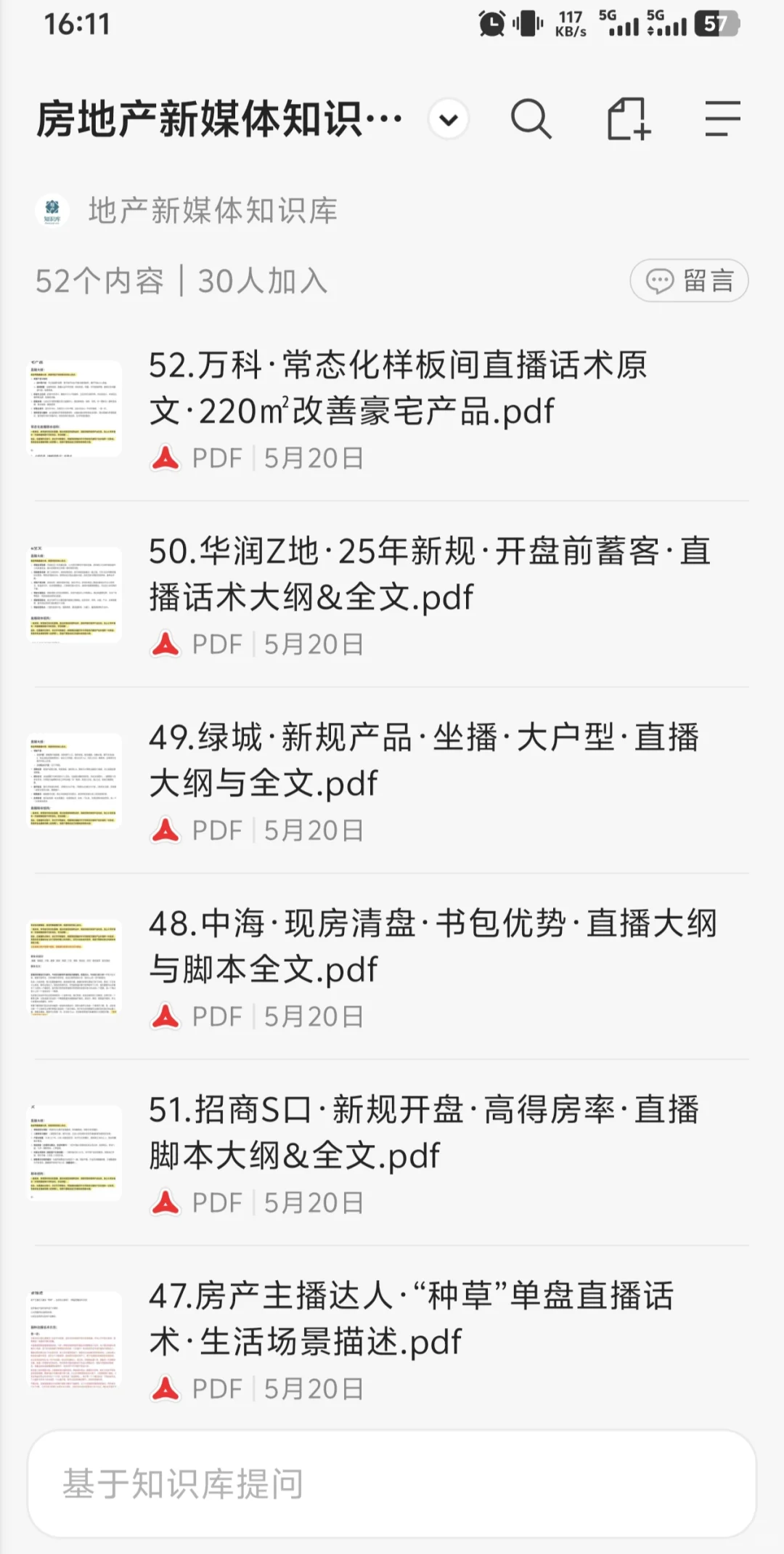 至少开发商的直播脚本话术要研究透吧