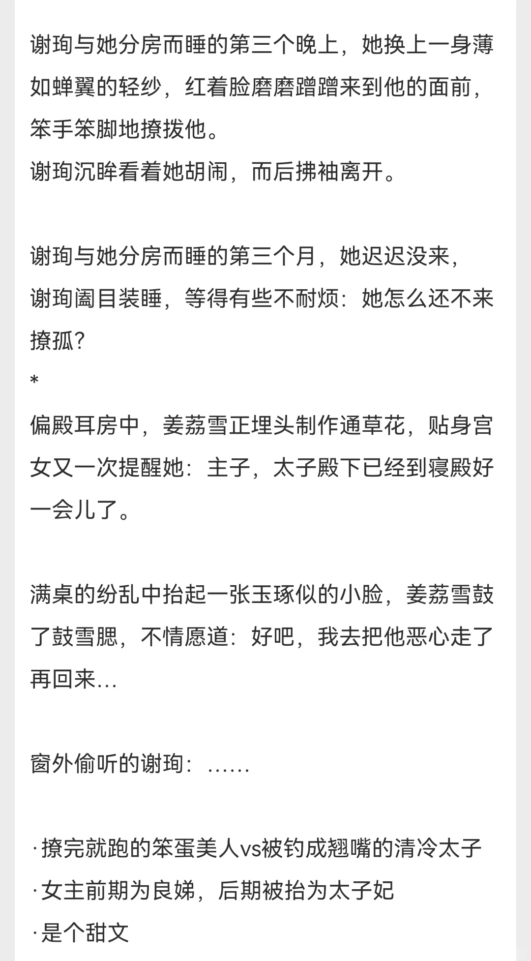 女主故意撩拨，正中男主下怀！