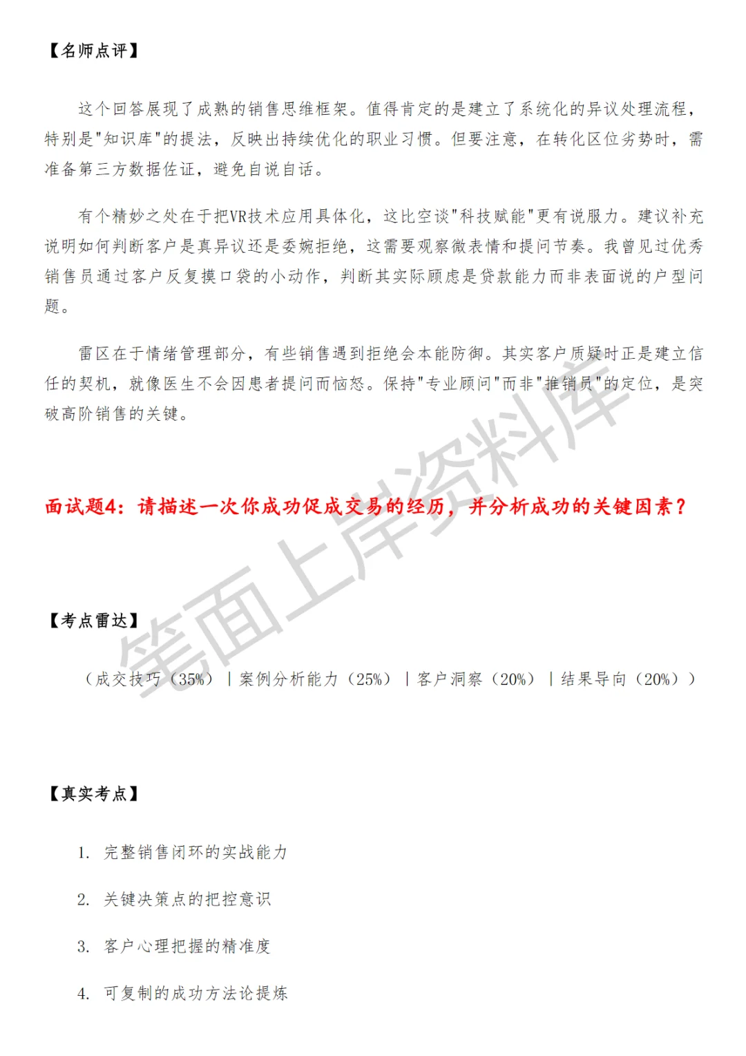 秋招｜房地产销售面试真题