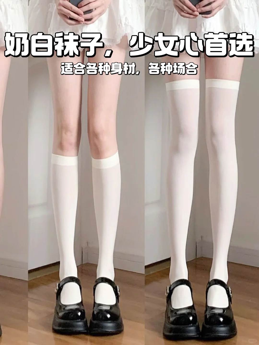 🌸薄款白丝！学院风穿搭必备！
