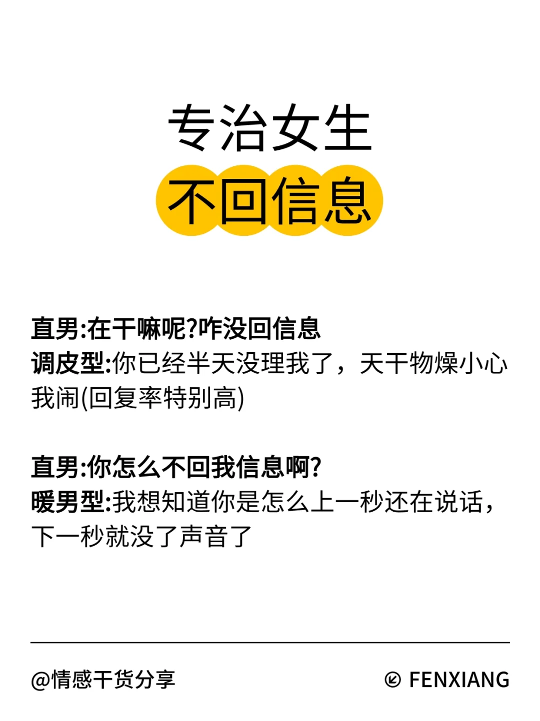 专治女生不回信息