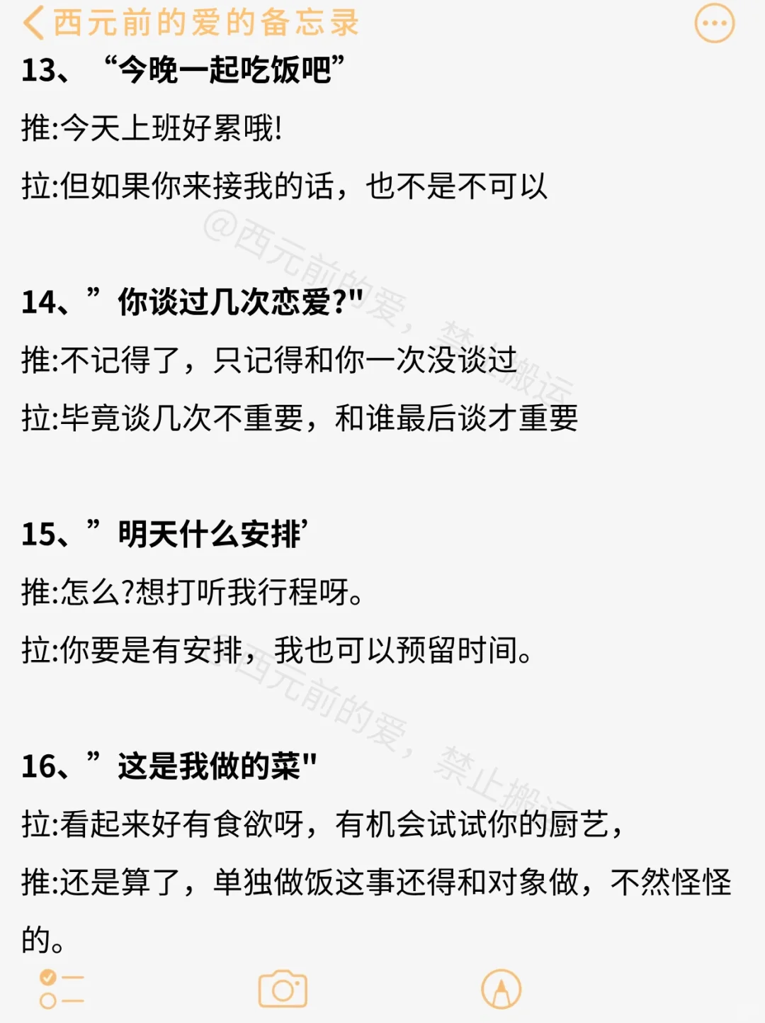 暧昧期还是要会拉扯