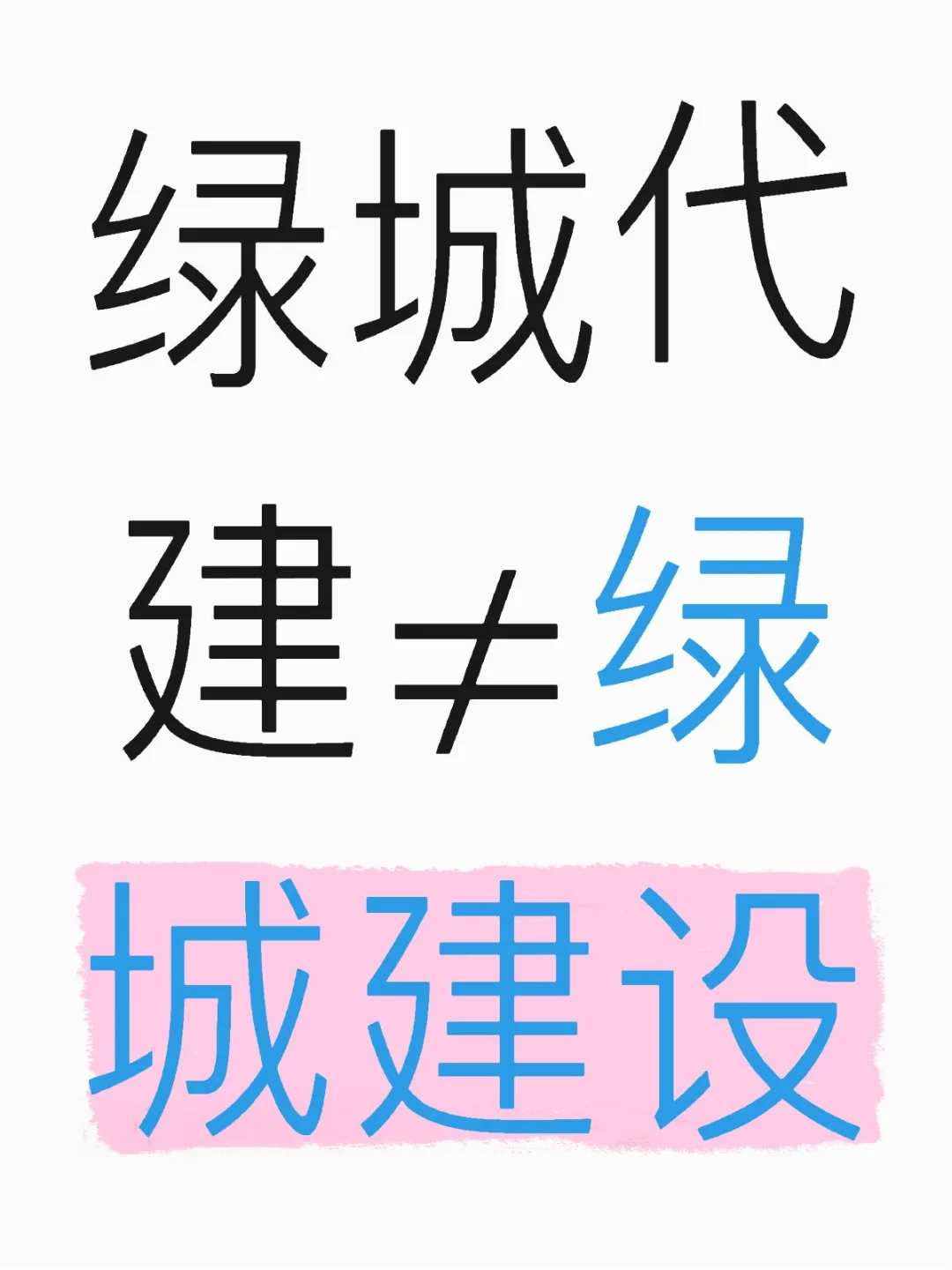🌟 绿城代建≠绿城建设！业主必看避坑指