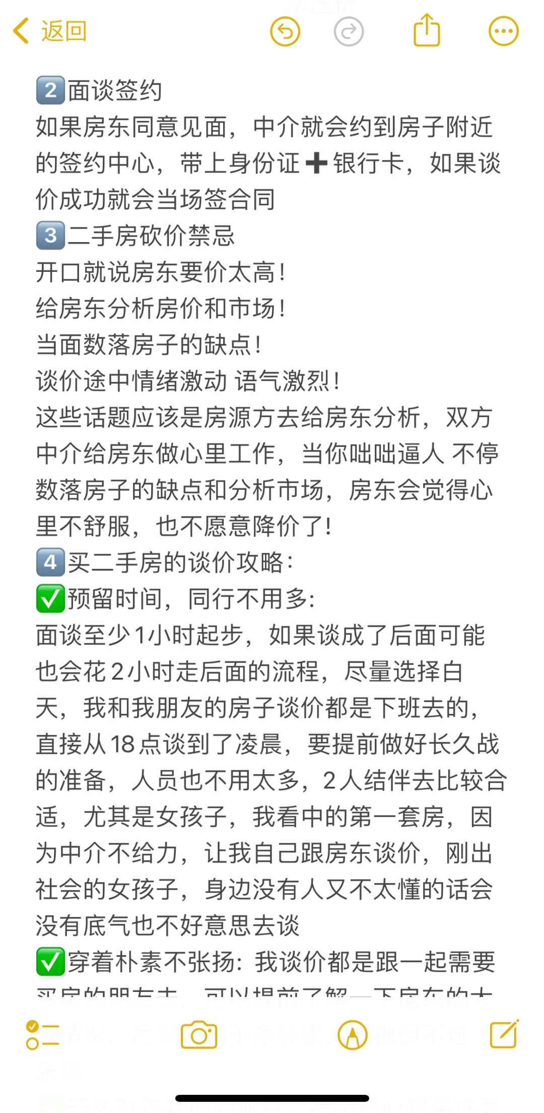 二手房谈价技巧❗️❗️❗️