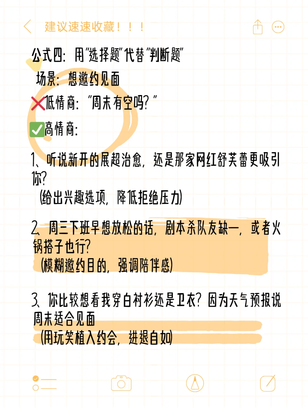 刚认识有好感怎么聊？公式让她眼前一亮✨