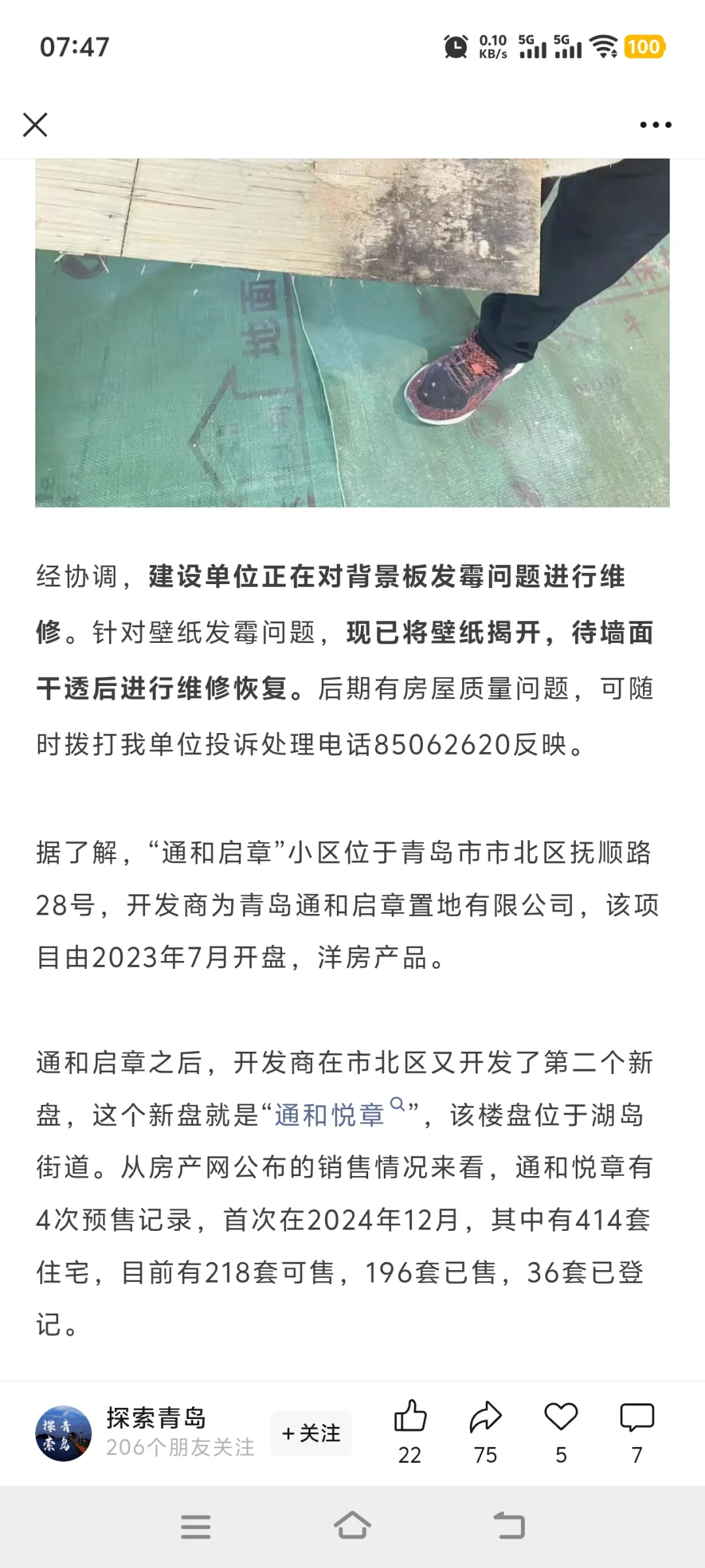 屋子发霉了，青岛有些开发商确实不太行啊！