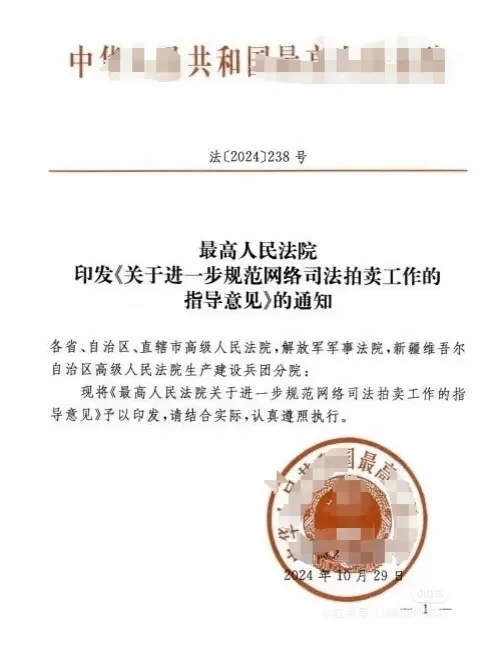 2024年最高院新规：法拍房腾退、法院必须管