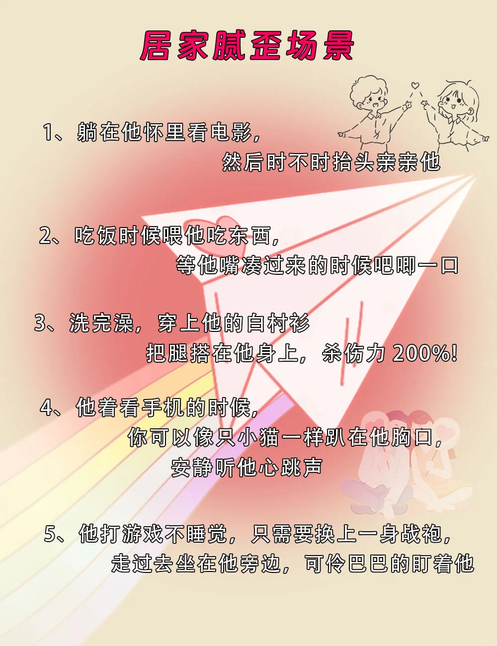 如何主动撩拨男友，秘籍之杀敌三千自损八百