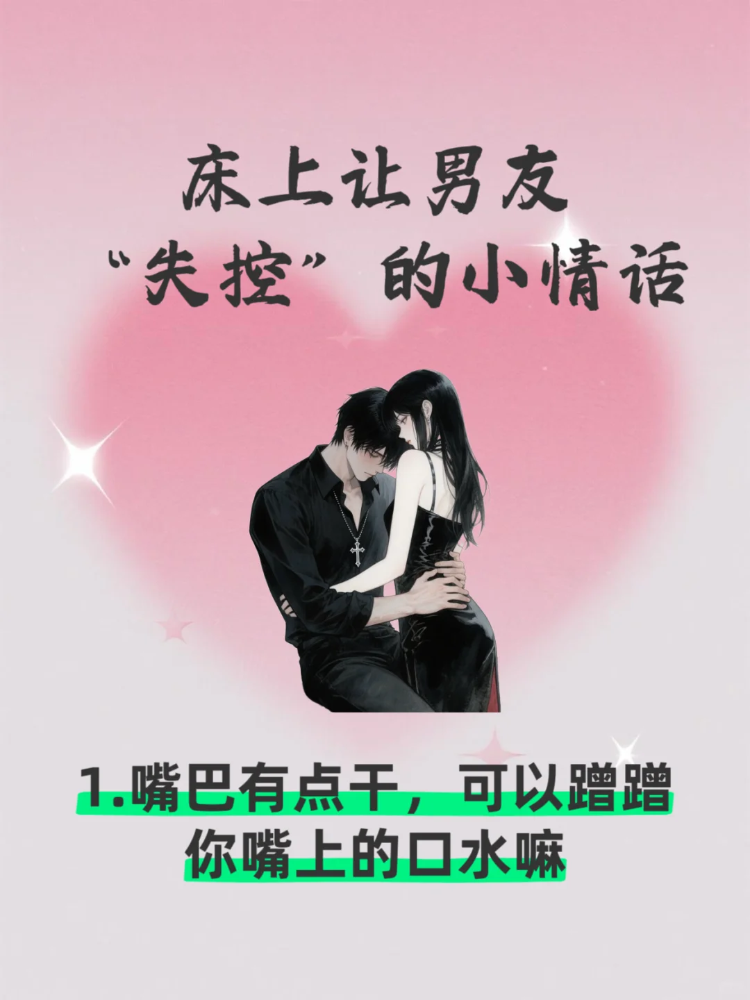 把暧昧值拉满的床上撩人小情话！