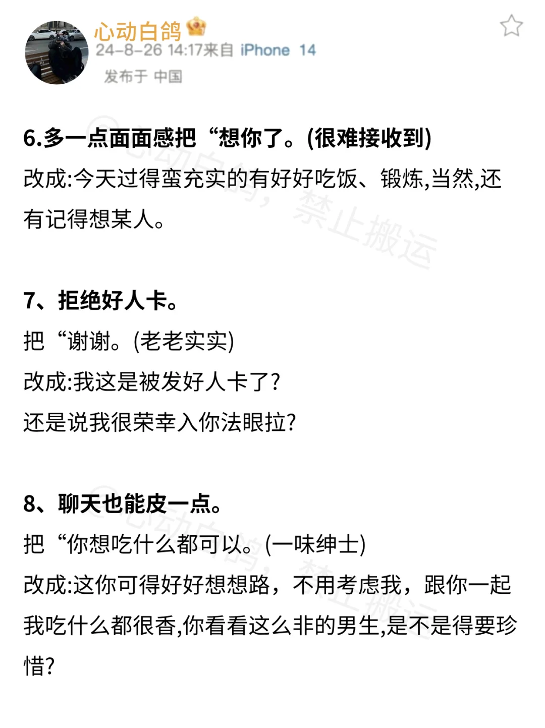 聊天不能太正经偶尔还得撩一下