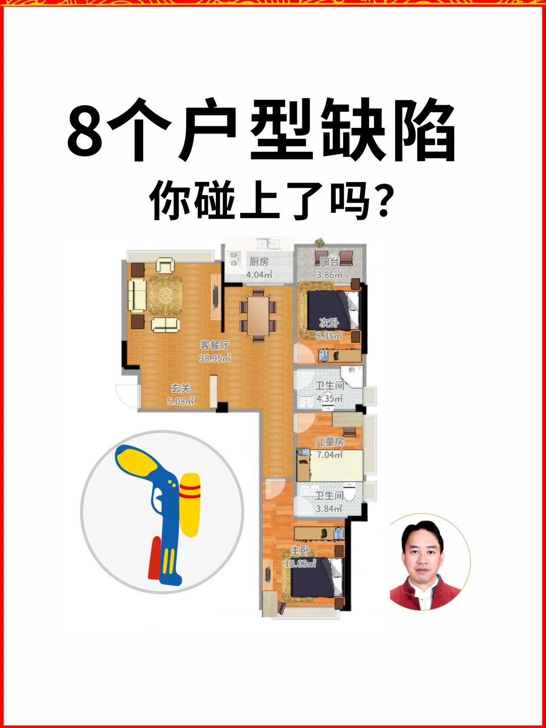 8个户型缺陷，你碰上了吗？