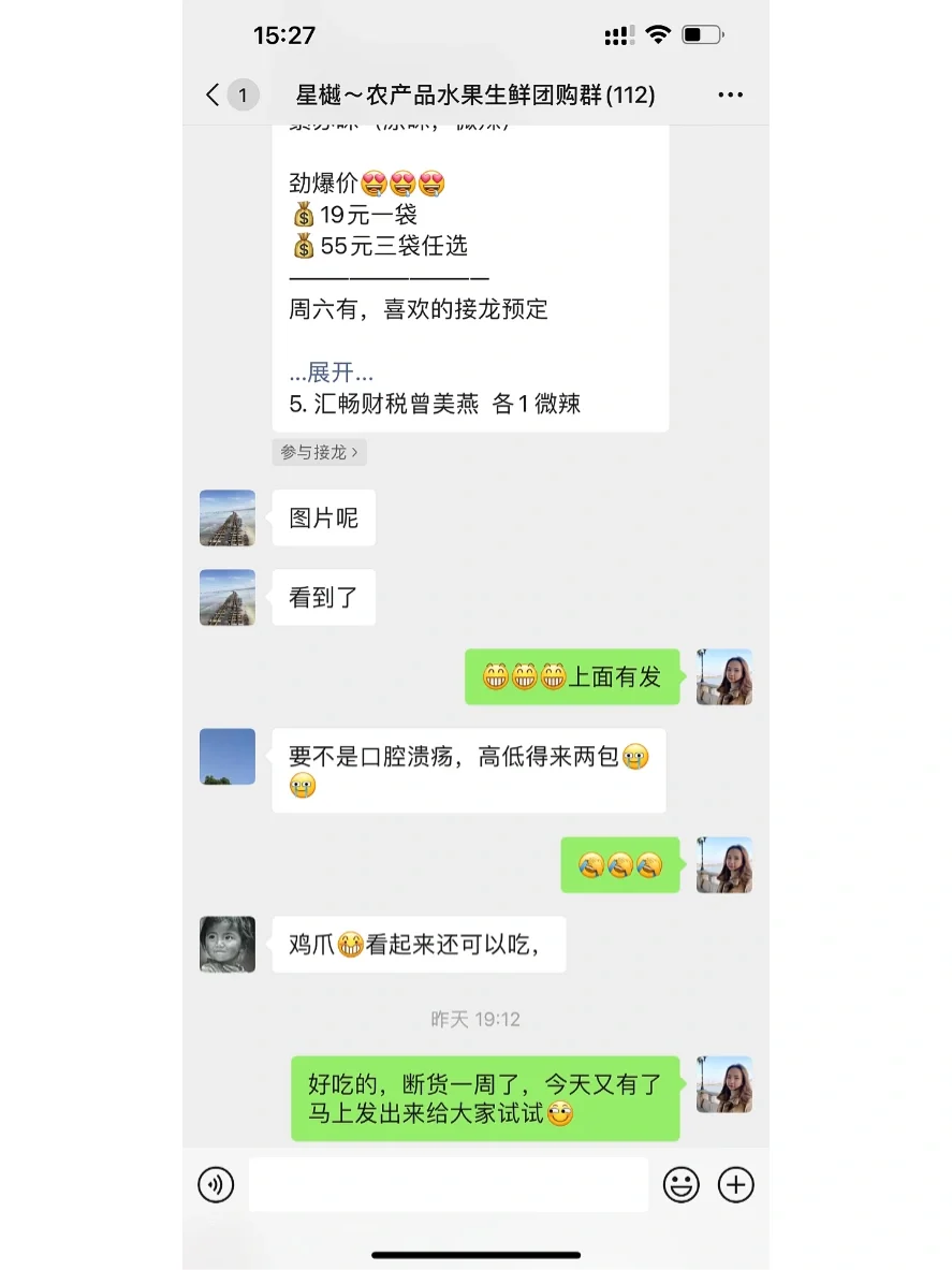 广州品秀星樾小区团购群